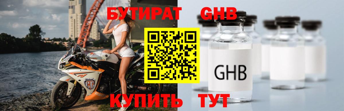 Бутират оксибутират  Вход с VPN  Кудымкар 