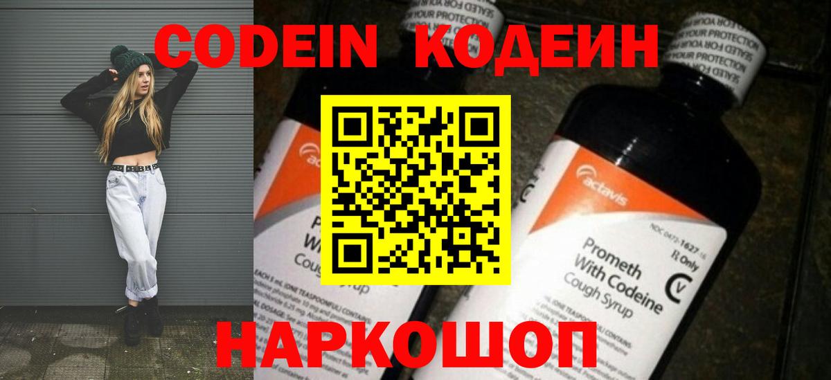 Кодеиновый сироп Lean напиток Lean (лин)  Codein Purple Drank  Вход с VPN  Кудымкар 