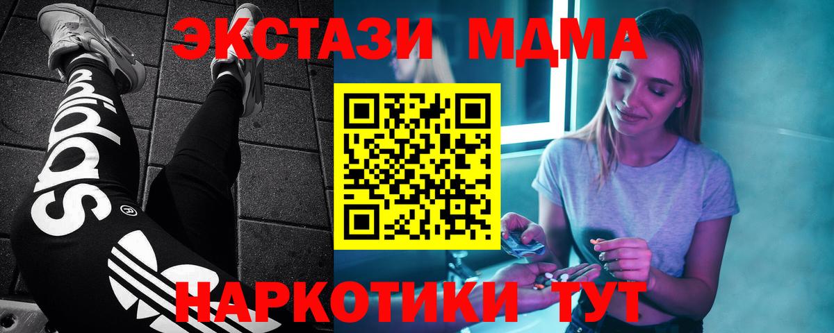Кудымкар  МДМА кристаллы  Вход с VPN  МДМА кристаллы 